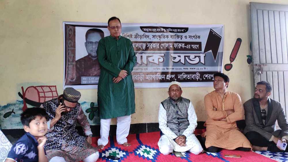 প্রয়াত আ.লীগ নেতা সরকার গোলাম ফারুকের স্মরণে শোক সভা