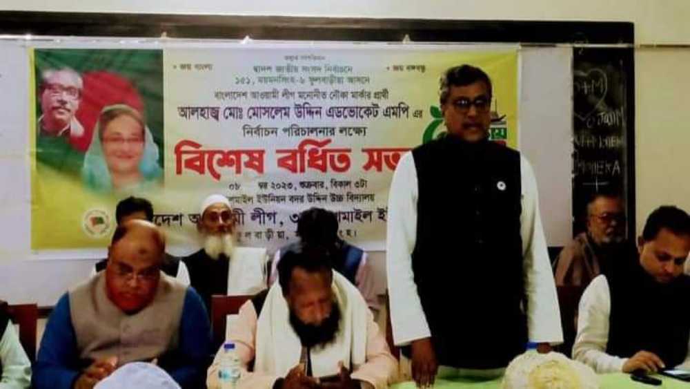নৌকাকে বিজয়ী করতে কুশমাইলে আওয়ামী লীগের বর্ধিত সভা