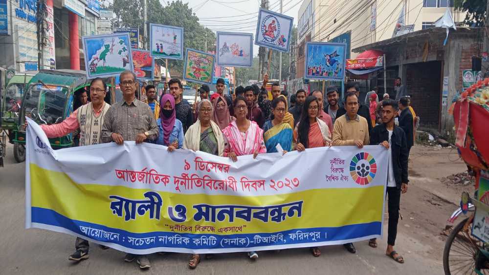 ফরিদপুরে আন্তর্জাতিক দুর্নীতি বিরোধী দিবস উপলক্ষে র্যালী ও মানববন্ধন