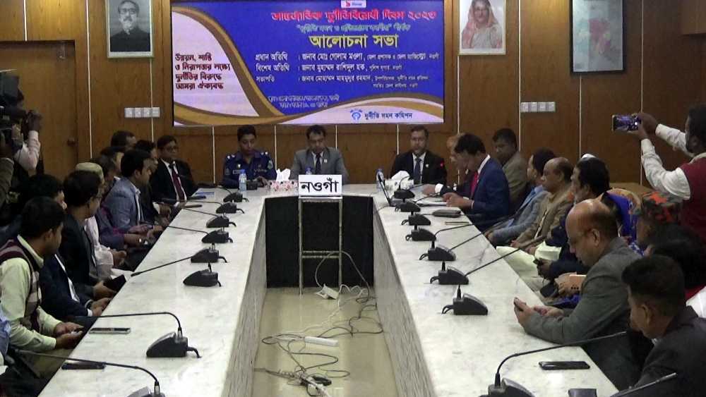 নওগাঁয় নানা আয়োজনের মধ্য দিয়ে দুর্নীতি বিরোধী দিবস উদযাপন