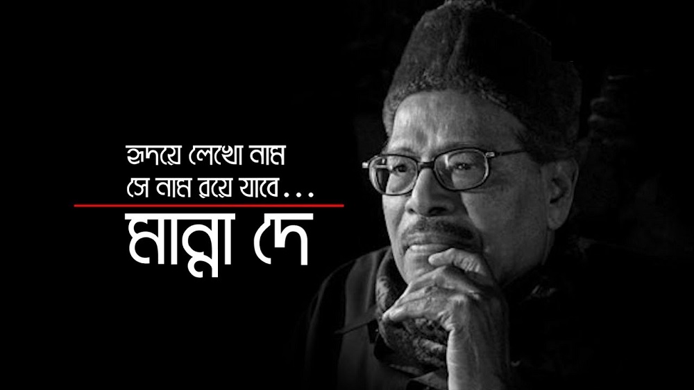 মান্না দে-ফাইল ছবি