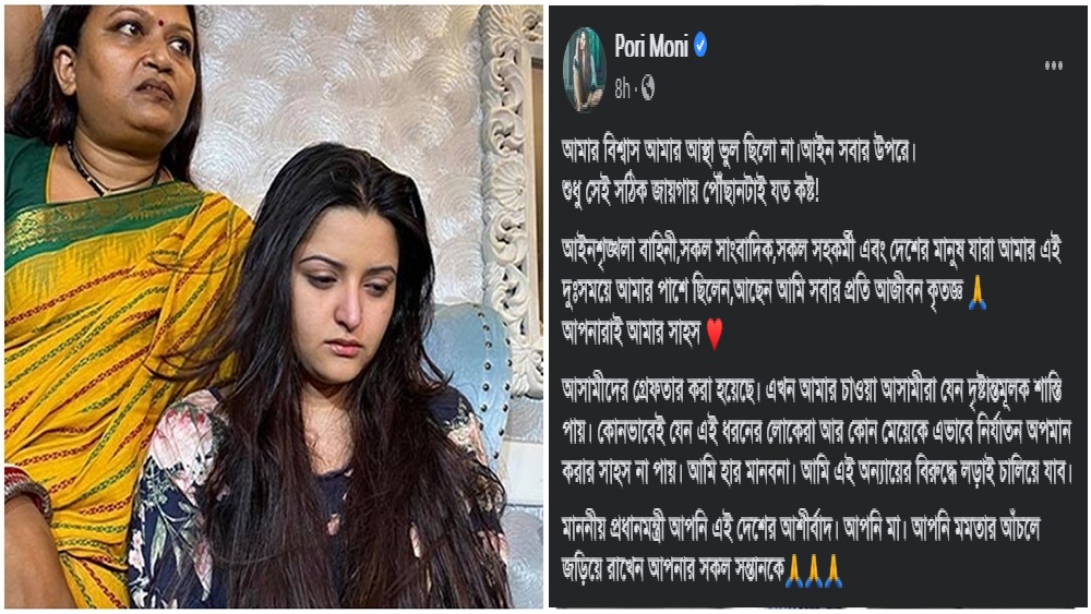 পরীমনি, পাশে পরীমনির দেয়া স্ট্যাটাসের স্ক্রিনশর্ট-ফাইল ছবি 