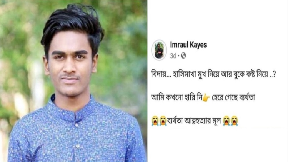 ইমরুলের দেওয়া ফেসবুকে স্ট্যাটাস-ছবি সংগৃহীত 