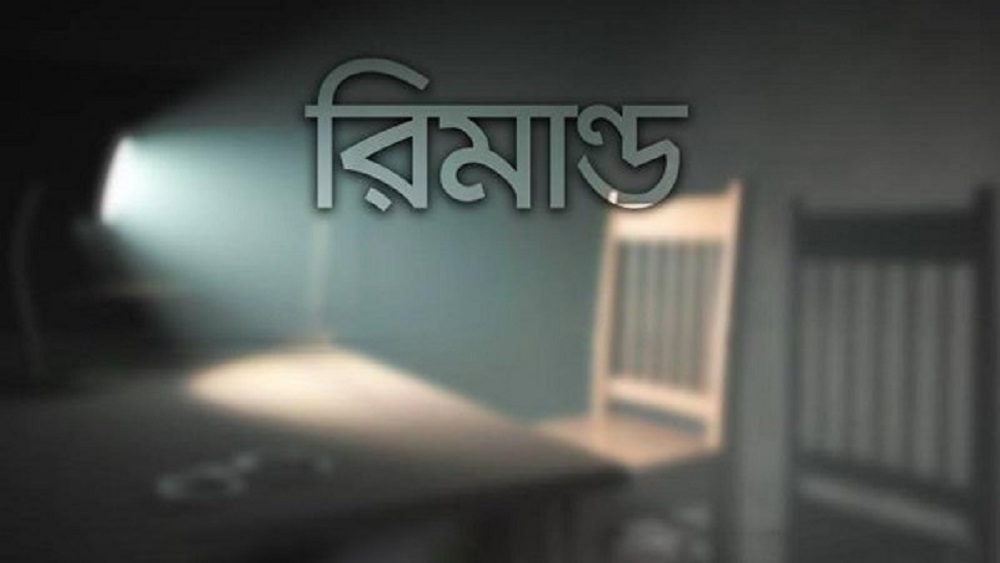 রিমান্ড-প্রতীকী ছবি